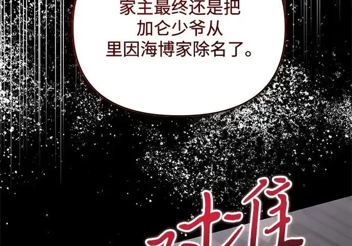 漫画《身患绝症的天才黑暗骑士》第2季 第55话第71张图