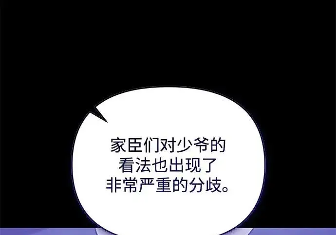 漫画《身患绝症的天才黑暗骑士》第2季 第55话第77张图
