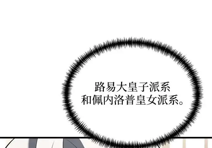 漫画《身患绝症的天才黑暗骑士》第2季 第55话第8张图