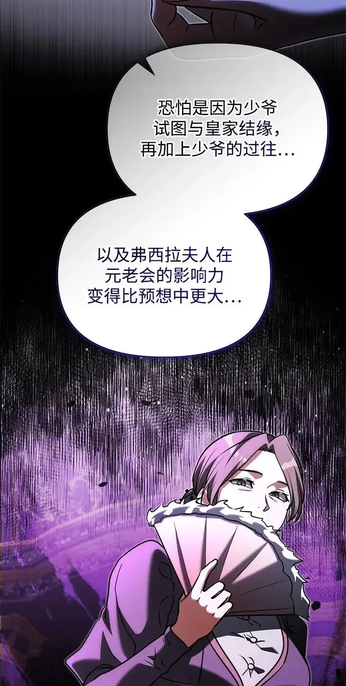 漫画《身患绝症的天才黑暗骑士》第2季 第55话第80张图