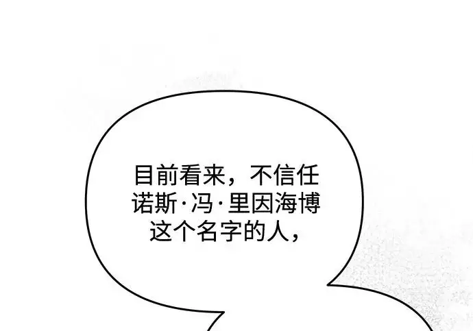 漫画《身患绝症的天才黑暗骑士》第2季 第55话第84张图