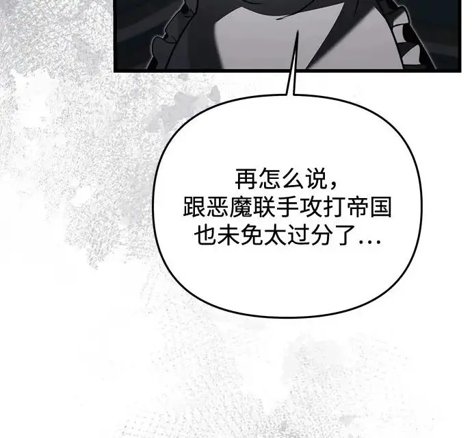 漫画《身患绝症的天才黑暗骑士》第2季 第55话第89张图