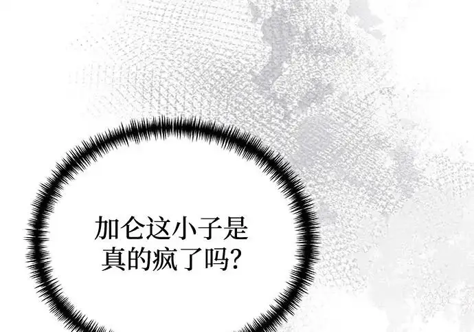 漫画《身患绝症的天才黑暗骑士》第2季 第55话第90张图