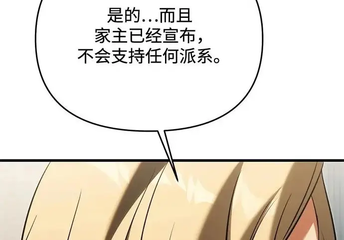 漫画《身患绝症的天才黑暗骑士》第2季 第55话第95张图