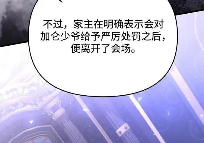 漫画《身患绝症的天才黑暗骑士》第2季 第55话第98张图