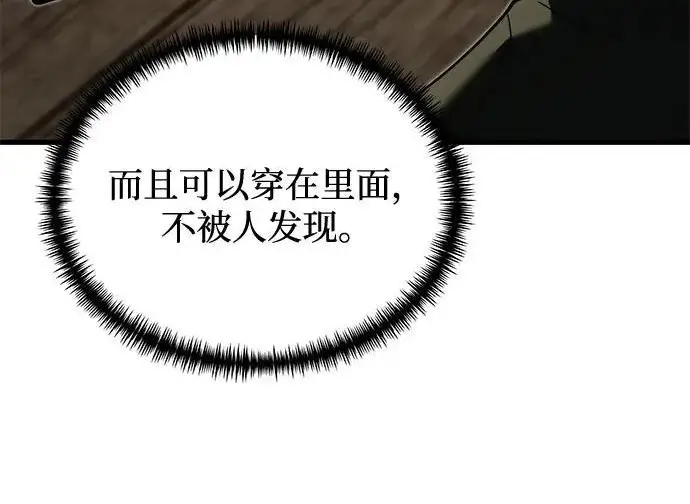漫画《身患绝症的天才黑暗骑士》第2季 第56话第106张图