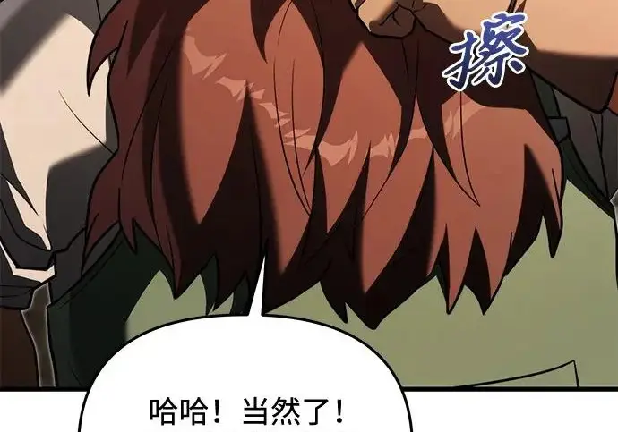 漫画《身患绝症的天才黑暗骑士》第2季 第56话第109张图