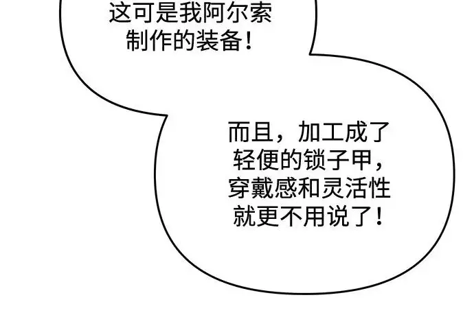 漫画《身患绝症的天才黑暗骑士》第2季 第56话第110张图