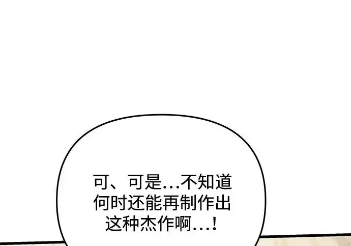 漫画《身患绝症的天才黑暗骑士》第2季 第56话第116张图