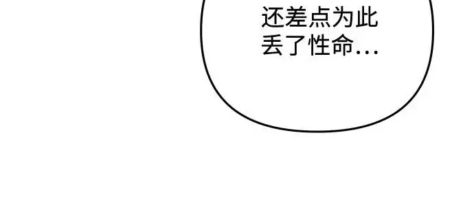 漫画《身患绝症的天才黑暗骑士》第2季 第56话第123张图