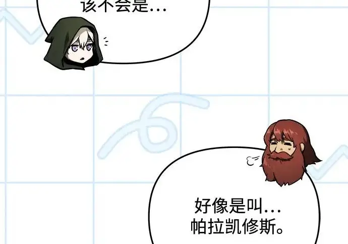 漫画《身患绝症的天才黑暗骑士》第2季 第56话第125张图