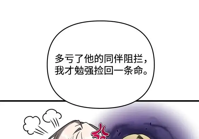漫画《身患绝症的天才黑暗骑士》第2季 第56话第127张图
