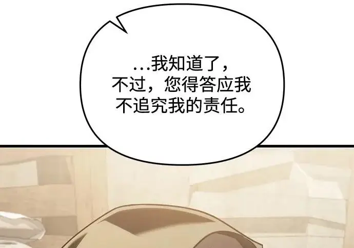 漫画《身患绝症的天才黑暗骑士》第2季 第56话第138张图