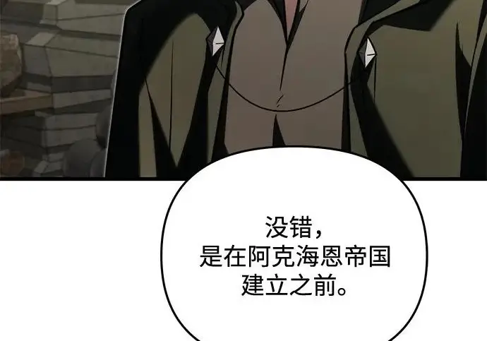 漫画《身患绝症的天才黑暗骑士》第2季 第56话第206张图