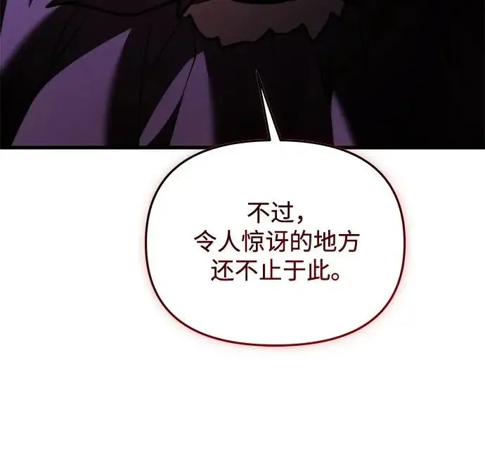 漫画《身患绝症的天才黑暗骑士》第2季 第56话第210张图