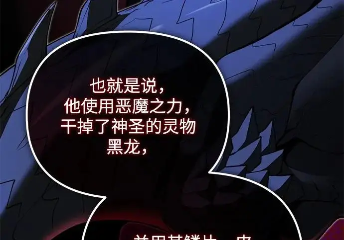 漫画《身患绝症的天才黑暗骑士》第2季 第56话第217张图