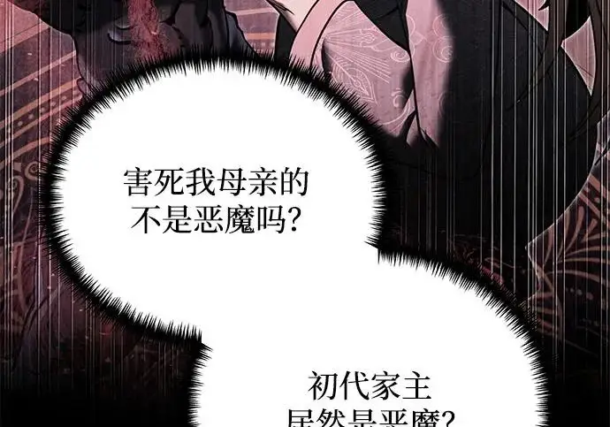 漫画《身患绝症的天才黑暗骑士》第2季 第56话第223张图