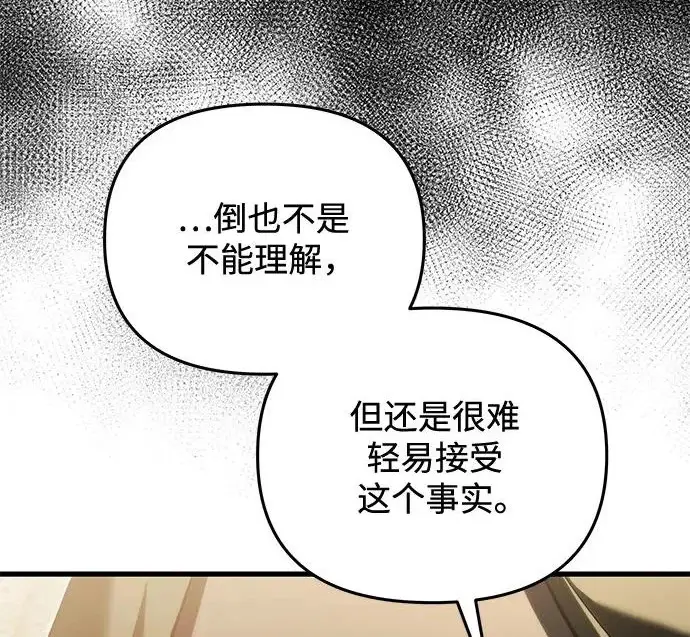 漫画《身患绝症的天才黑暗骑士》第2季 第56话第225张图