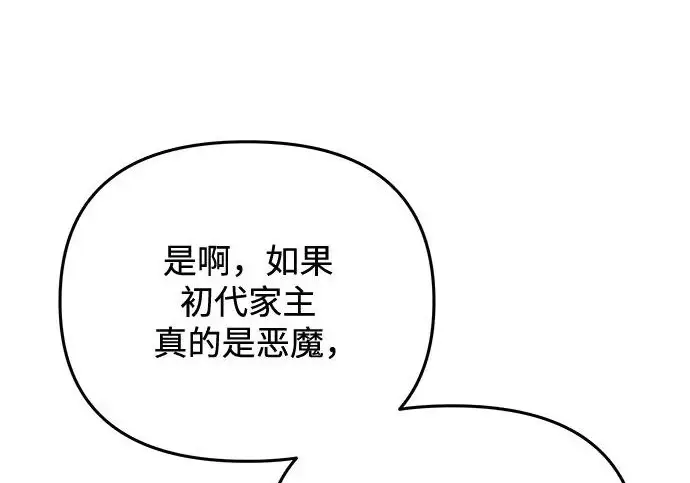 漫画《身患绝症的天才黑暗骑士》第2季 第56话第228张图