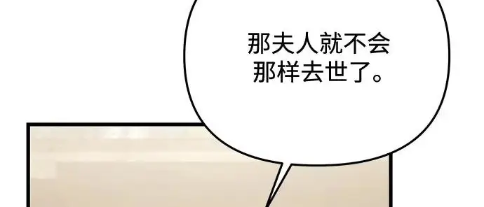漫画《身患绝症的天才黑暗骑士》第2季 第56话第229张图