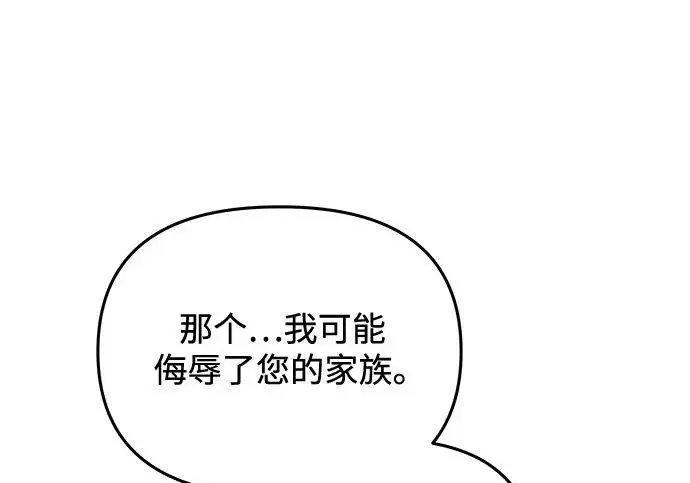 漫画《身患绝症的天才黑暗骑士》第2季 第56话第237张图