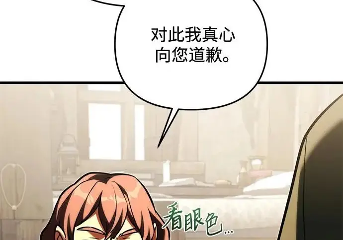 漫画《身患绝症的天才黑暗骑士》第2季 第56话第238张图