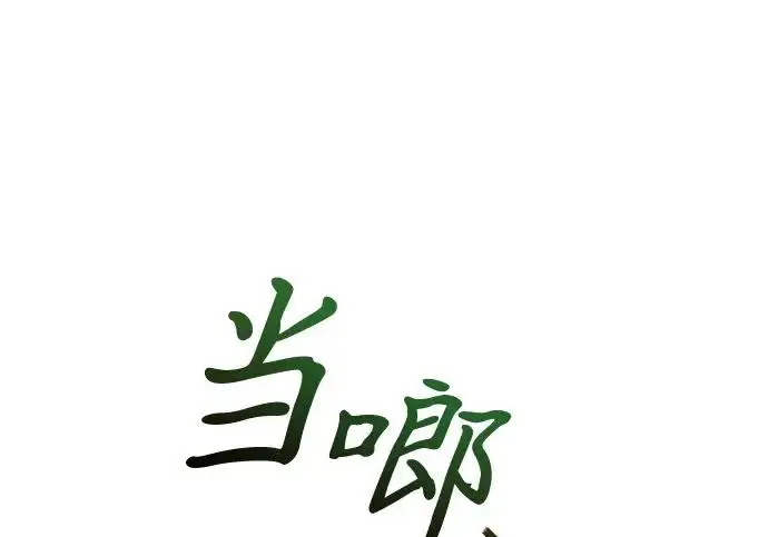 漫画《身患绝症的天才黑暗骑士》第2季 第56话第24张图