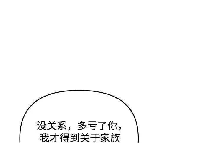漫画《身患绝症的天才黑暗骑士》第2季 第56话第241张图