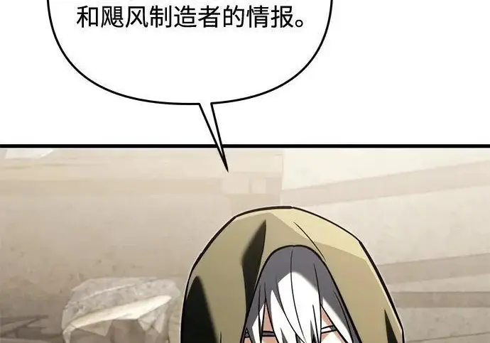 漫画《身患绝症的天才黑暗骑士》第2季 第56话第242张图