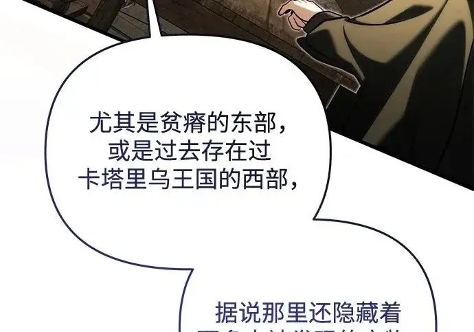 漫画《身患绝症的天才黑暗骑士》第2季 第56话第248张图