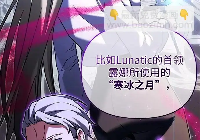 漫画《身患绝症的天才黑暗骑士》第2季 第56话第251张图