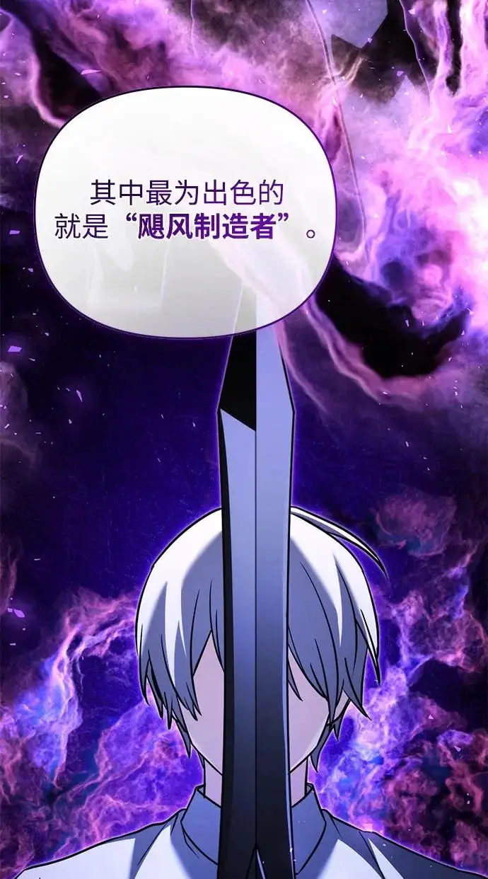 漫画《身患绝症的天才黑暗骑士》第2季 第56话第255张图