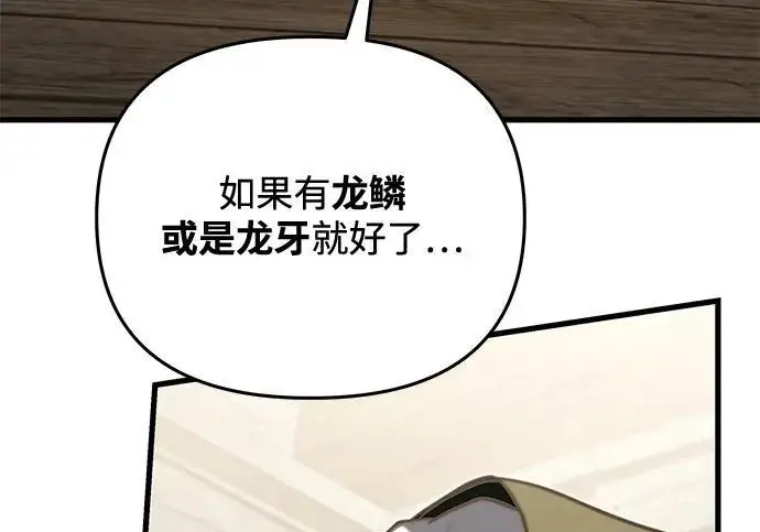 漫画《身患绝症的天才黑暗骑士》第2季 第56话第258张图