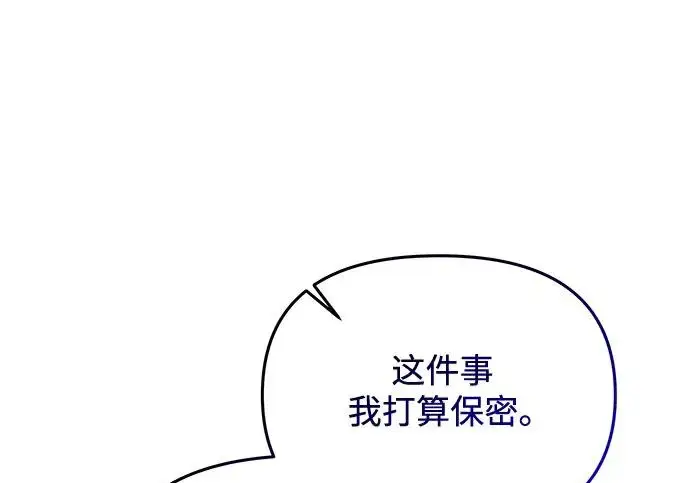 漫画《身患绝症的天才黑暗骑士》第2季 第56话第273张图