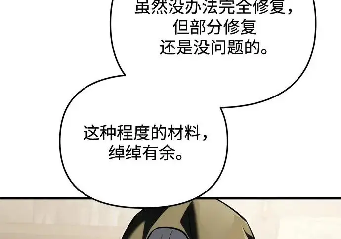 漫画《身患绝症的天才黑暗骑士》第2季 第56话第278张图