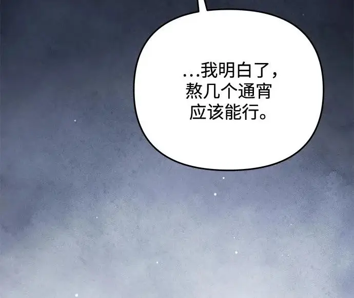 漫画《身患绝症的天才黑暗骑士》第2季 第56话第296张图