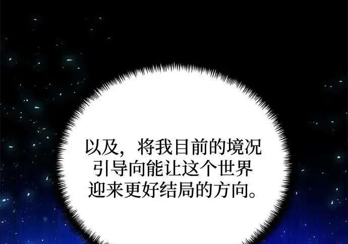 漫画《身患绝症的天才黑暗骑士》第2季 第56话第310张图