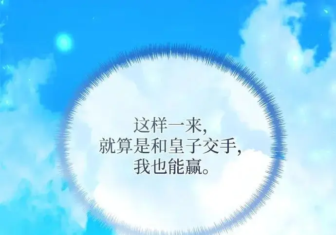 漫画《身患绝症的天才黑暗骑士》第2季 第56话第313张图