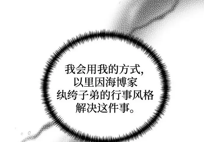 漫画《身患绝症的天才黑暗骑士》第2季 第56话第322张图