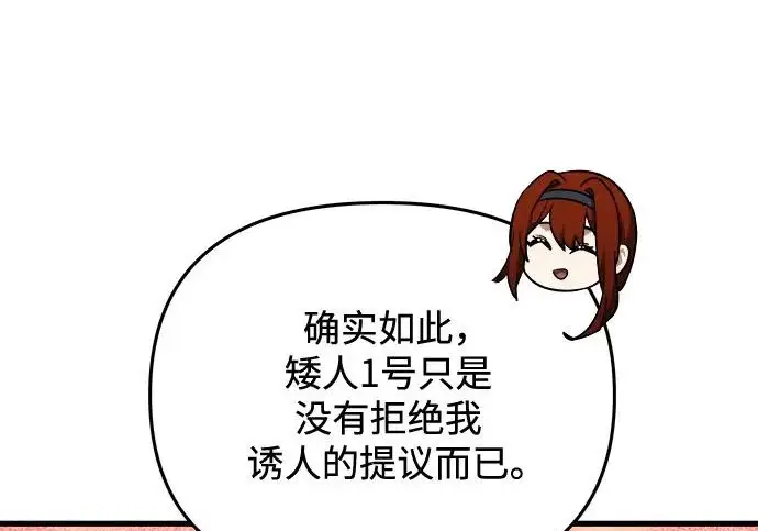 漫画《身患绝症的天才黑暗骑士》第2季 第56话第44张图