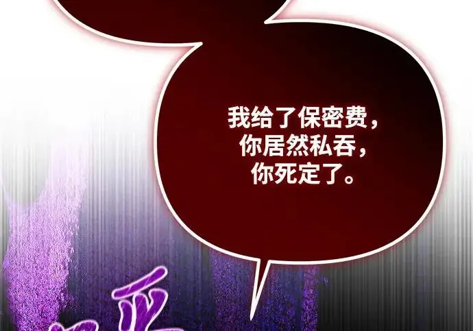 漫画《身患绝症的天才黑暗骑士》第2季 第56话第49张图
