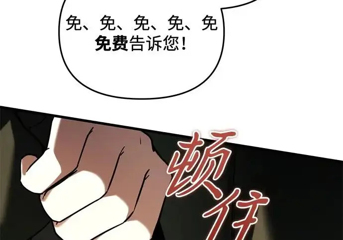 漫画《身患绝症的天才黑暗骑士》第2季 第56话第59张图