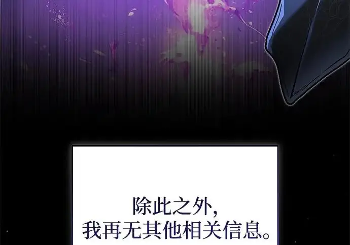 漫画《身患绝症的天才黑暗骑士》第2季 第56话第74张图