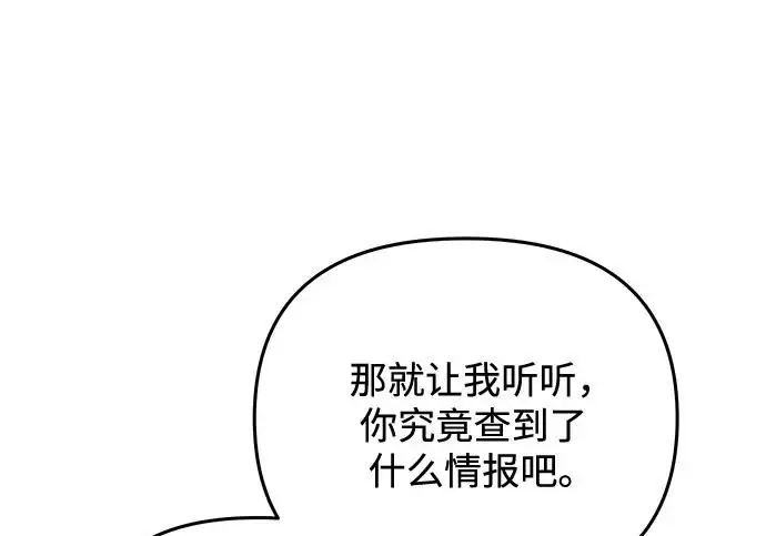 漫画《身患绝症的天才黑暗骑士》第2季 第56话第77张图