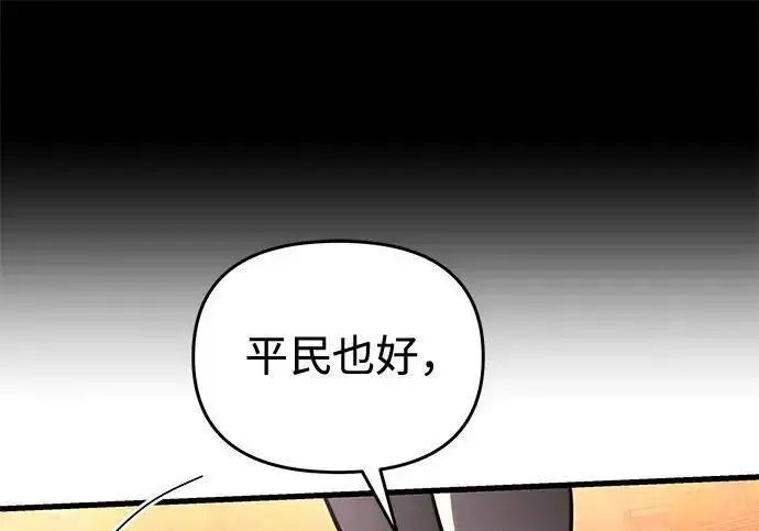 漫画《身患绝症的天才黑暗骑士》第2季 第57话第129张图