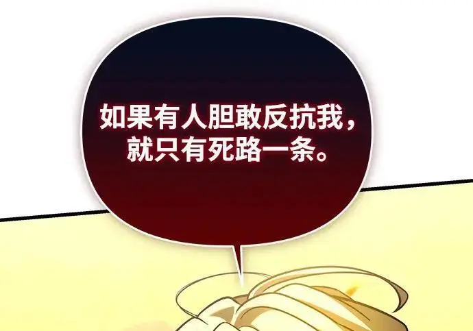 漫画《身患绝症的天才黑暗骑士》第2季 第57话第133张图