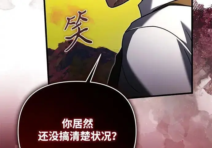 漫画《身患绝症的天才黑暗骑士》第2季 第57话第145张图
