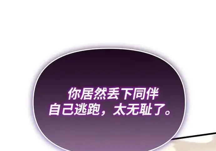 漫画《身患绝症的天才黑暗骑士》第2季 第57话第164张图