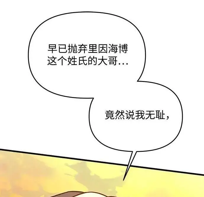 漫画《身患绝症的天才黑暗骑士》第2季 第57话第169张图