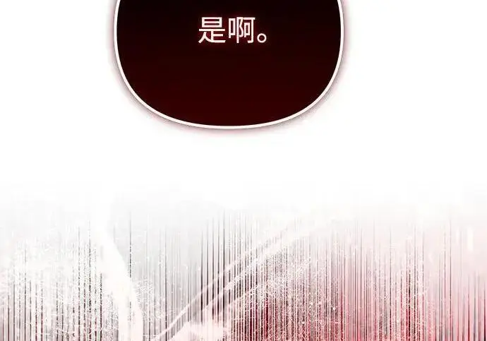 漫画《身患绝症的天才黑暗骑士》第2季 第57话第18张图